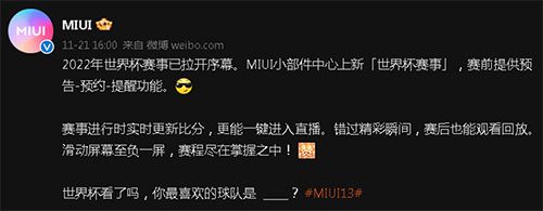 Xiaomi добавила в MIUI 13 виджет "События Кубка мира" для ЧМ 2022