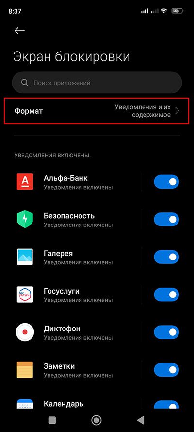 Как скрыть уведомления на экране блокировки Xiaomi и как их включить?