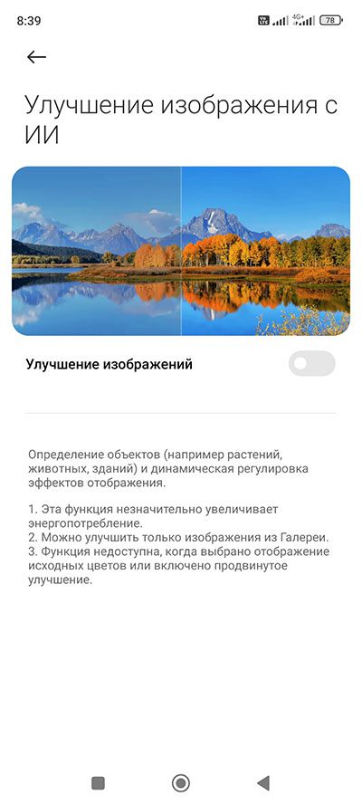 Как на Xiaomi включить Улучшение изображения с ИИ и HDR улучшение с ИИ?