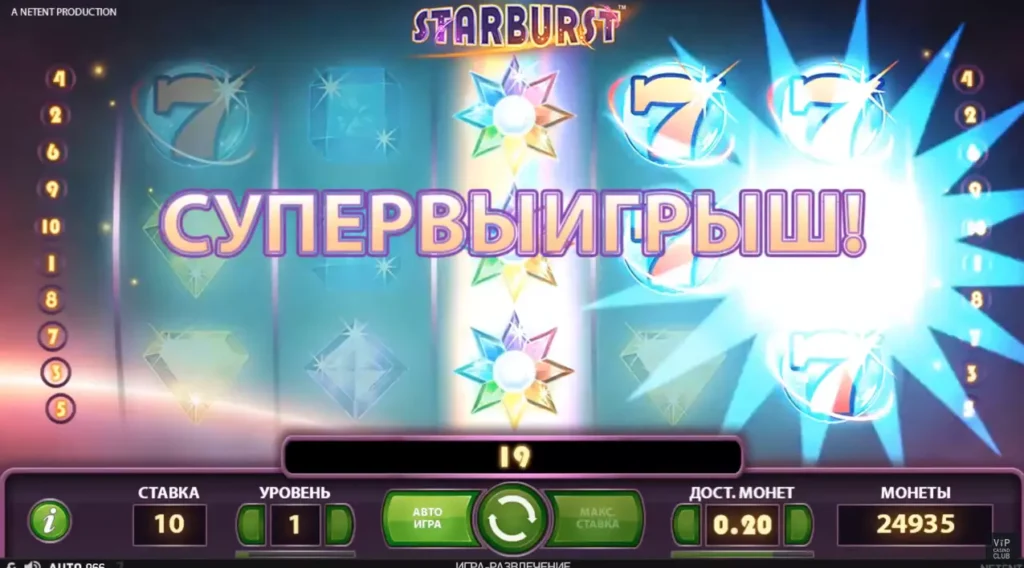 Большой выигрыш в Starburst